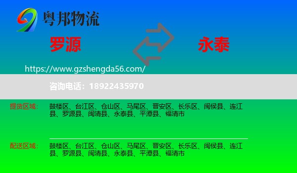 罗源县到永泰县物流专线