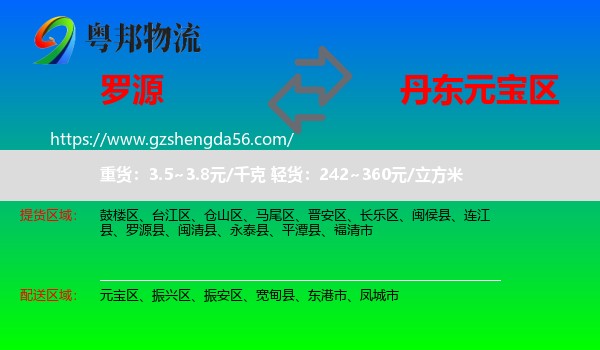 罗源县到元宝区物流专线