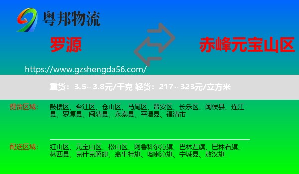 罗源县到元宝山区物流专线