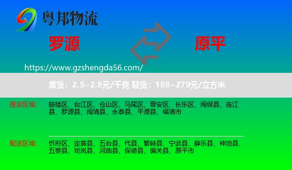 罗源县到原平市物流专线