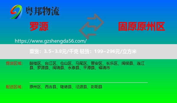 罗源县到原州区物流专线