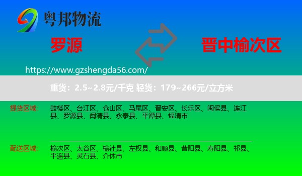罗源县到榆次区物流专线