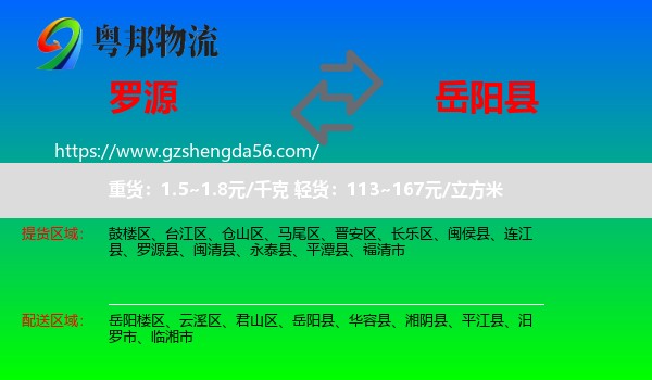 罗源县到岳阳县物流专线