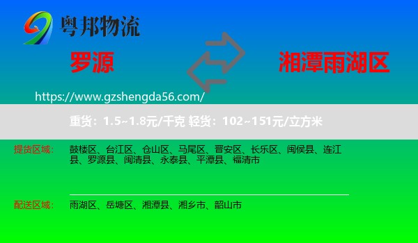 罗源县到雨湖区物流专线