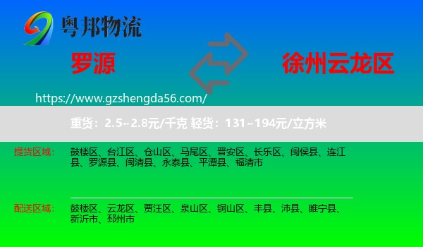 罗源县到云龙区物流专线