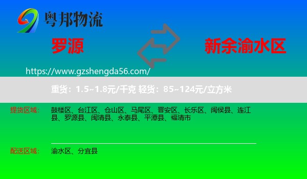 罗源县到渝水区物流专线