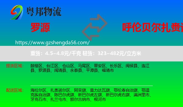 罗源县到扎赉诺尔区物流专线