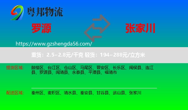 罗源县到张家川物流专线