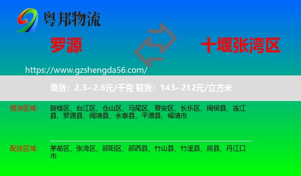 罗源县到张湾区物流专线