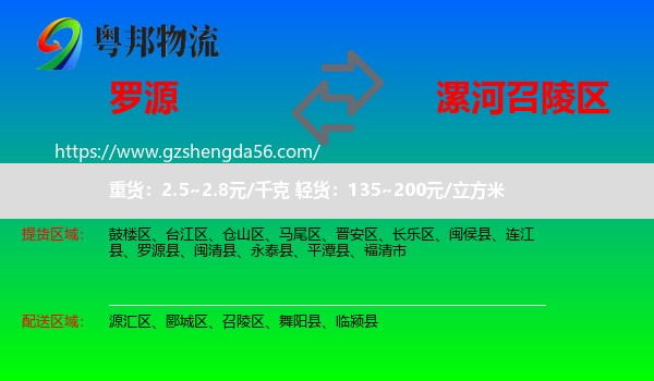 罗源县到召陵区物流专线