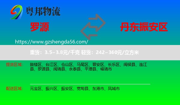 罗源县到振安区物流专线