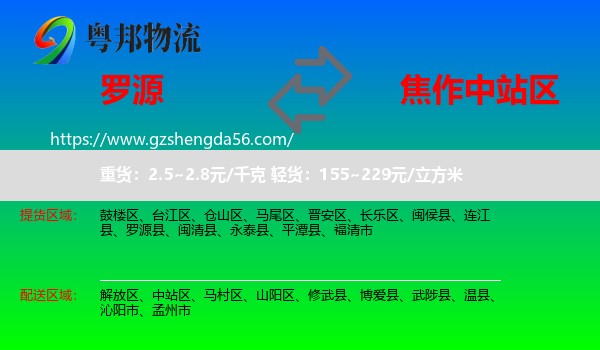 罗源县到中站区物流专线