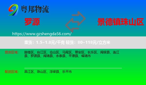 罗源县到珠山区物流专线