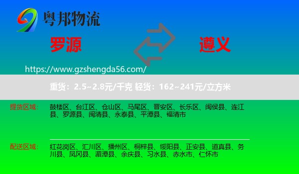 罗源县到遵义物流专线