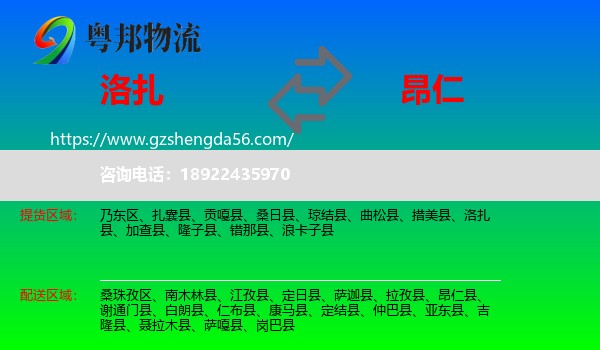 洛扎县到昂仁县物流专线
