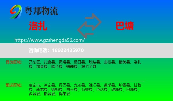 洛扎县到巴塘县物流专线
