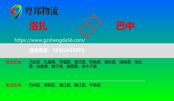 洛扎县到巴中物流专线