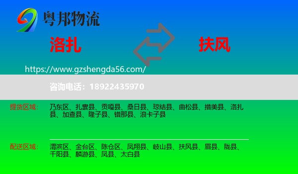 洛扎县到扶风县物流专线