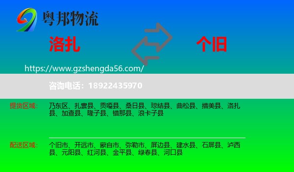 洛扎县到个旧市物流专线