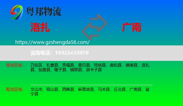 洛扎县到广南县物流专线