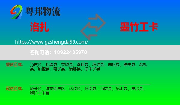 洛扎县到墨竹工卡县物流专线