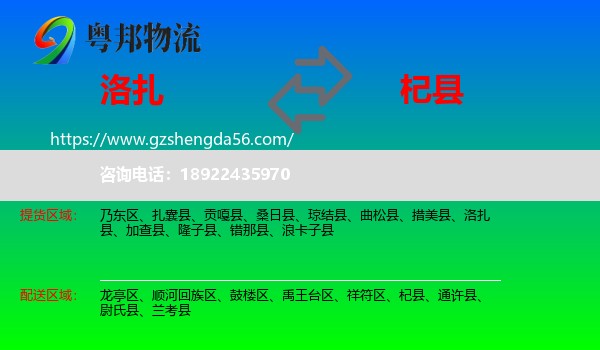 洛扎县到杞县物流专线