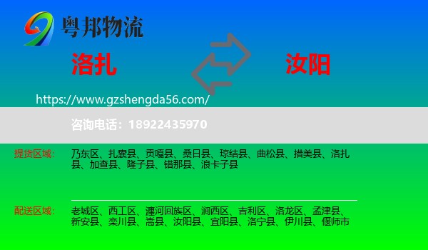 洛扎县到汝阳县物流专线