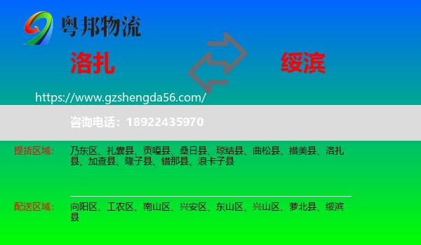 洛扎县到绥滨县物流专线