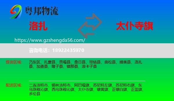 洛扎县到太仆寺旗物流专线