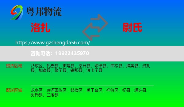 洛扎县到尉氏县物流专线