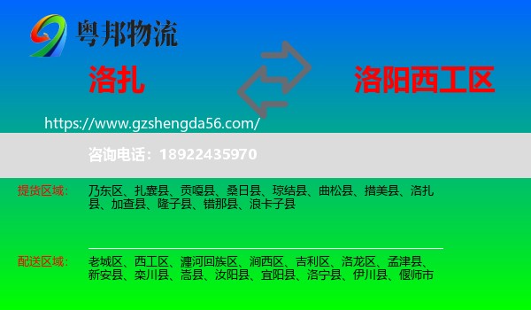 洛扎县到西工区物流专线