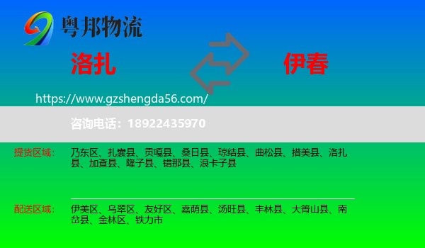 洛扎县到伊春物流专线