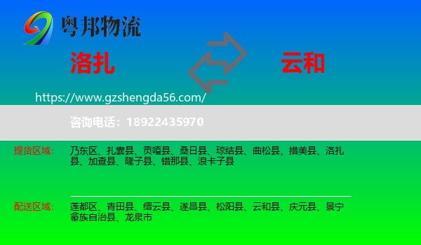 洛扎县到云和县物流专线