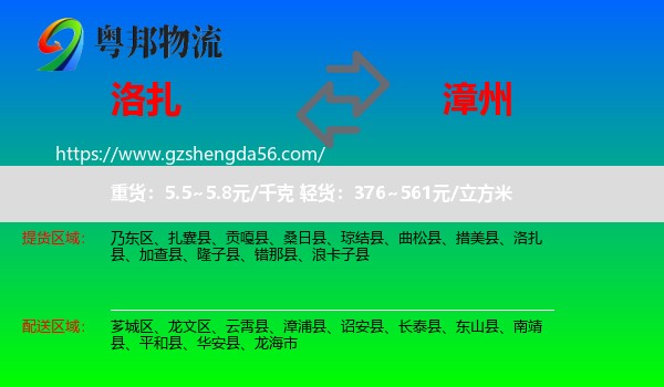 洛扎县到漳州物流专线