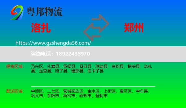 洛扎县到郑州专线