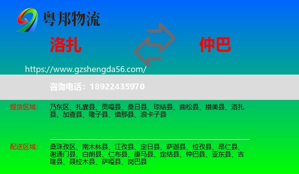 洛扎县到仲巴县物流专线