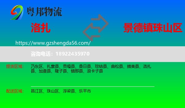 洛扎县到珠山区物流专线
