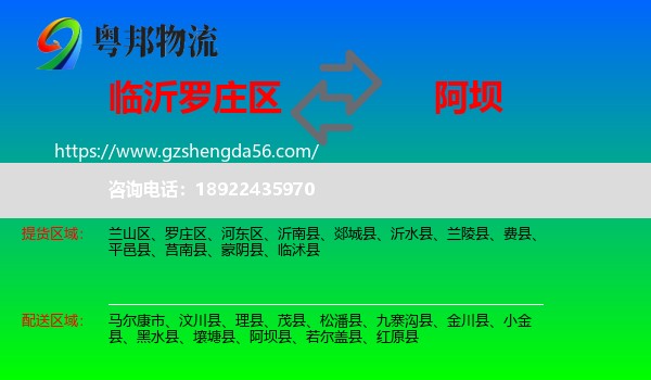 罗庄区到阿坝物流