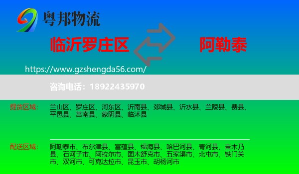 罗庄区到阿勒泰物流
