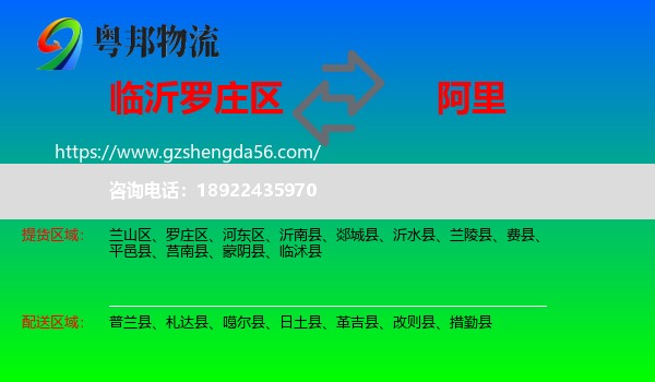 罗庄区到阿里物流