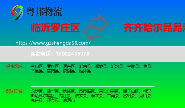 罗庄区到昂昂溪区物流专线