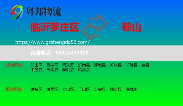 罗庄区到鞍山物流