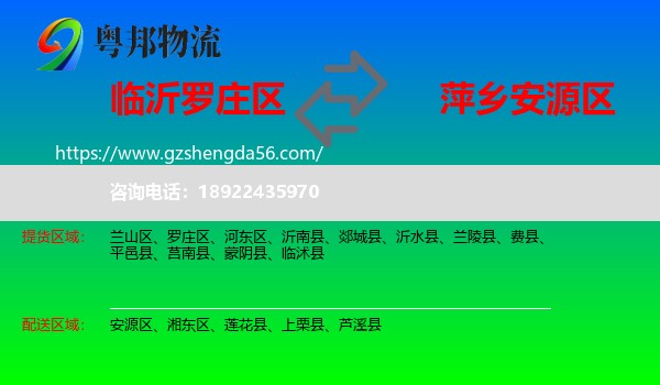 罗庄区到安源区物流专线