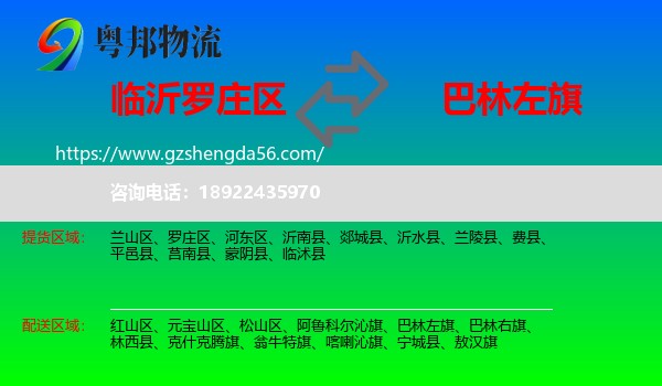 罗庄区到巴林左旗物流专线
