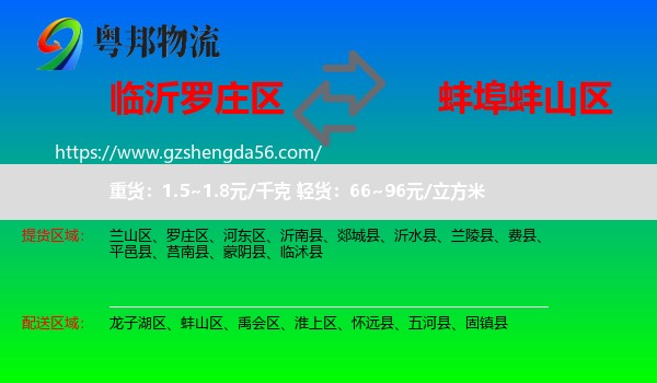 罗庄区到蚌山区物流专线