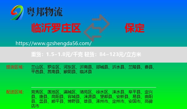 罗庄区到保定物流