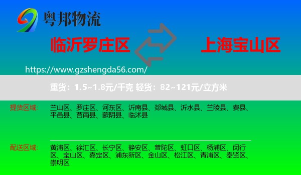 罗庄区到宝山区物流