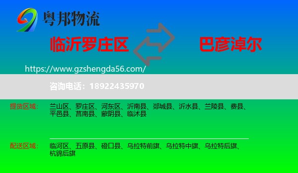 罗庄区到巴彦淖尔物流