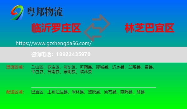 罗庄区到巴宜区物流专线