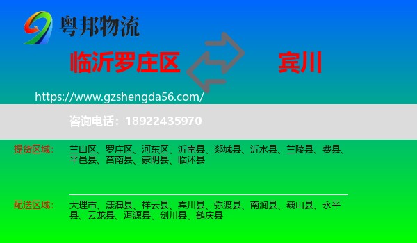 罗庄区到宾川县物流专线